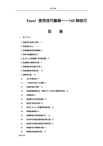 Excel使用技巧大全超全