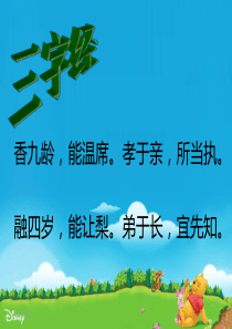 国学教学课件三字经-香九龄能温席