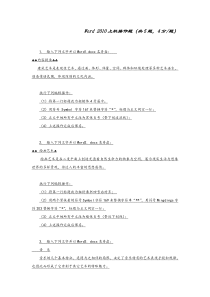 国开大学计算机实操答案一