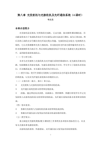 光发射机与光接收机及光纤通信系统