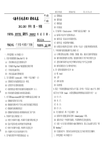 操作系统原理期末试卷(参考答案及评分标准)