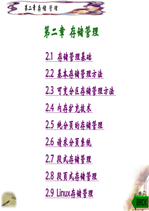 操作系统原理课件