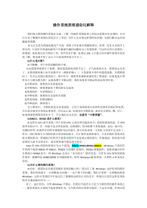 操作系统原理通俗化解释
