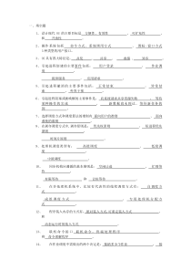 操作系统复习答案题(如有雷同纯属巧合)题docx
