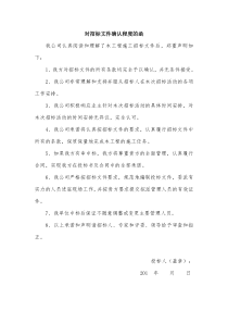 对招标文件确认程度的函