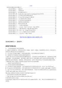 考研英语语法难点精析17讲