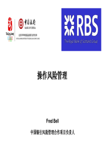 中国银行操作风险管理讲义