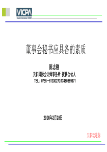 董事会秘书知识概要