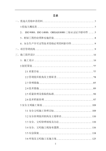 消防工程技术标范本