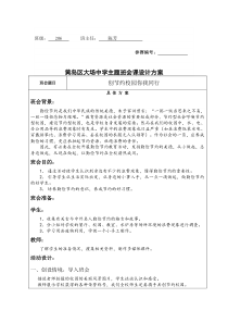 创节约校园主题班会方案设计