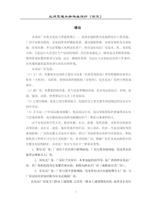 水电站厂房的设计(兰州交大)