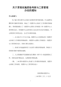 五星级酒店绩效考核质检标准文件(64页)