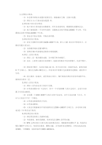 五星级酒店设计要求