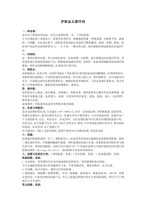 护肤品主要作用