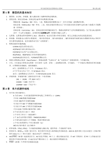 《单片机原理及应用》期末复习资料