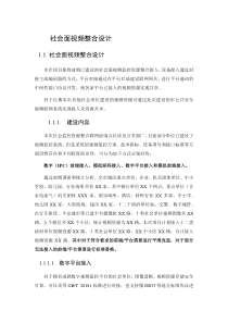 社会资源接入解决方案