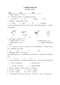 人教版初中物理八年级下册期中试卷