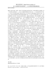 董事会议事规则(1)
