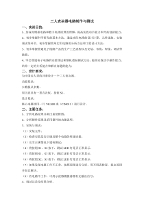 三人表决器的制作设计制作