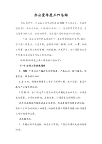 度办公室工作总结[1]