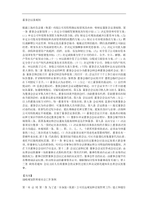 董事会议事规则