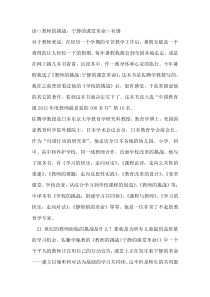 读《教师的挑战：宁静的课堂革命》有感