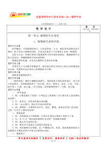 小学三年级科学下册教案(科教版)
