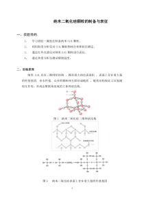 二氧化硅的制备