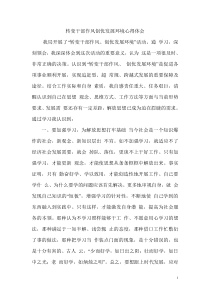 转变干部作风创优发展环境心得体会
