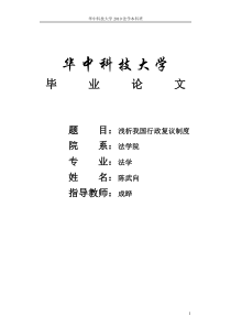我国行政复议制度研究 (1)