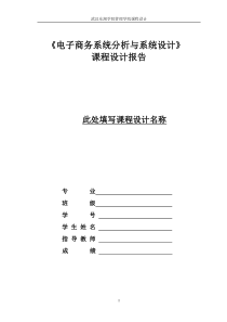 电子商务系统分析与系统设计