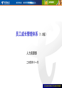中国电信的企业文化管理