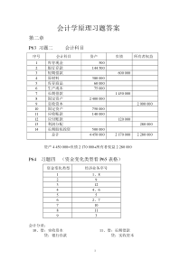 会计学原理习题答案(16版)