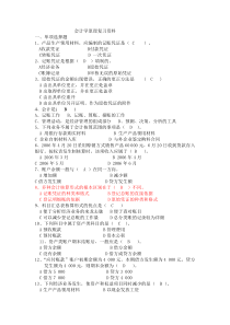会计学原理复习资料已做
