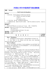 最新外研社小学六年级英语下册全套教学设计全册教案