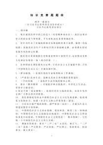 党建知识抢答赛题库