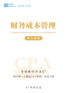《财管》框架