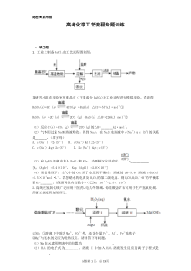 高考化学工艺流程专题训练
