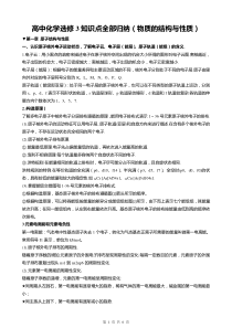 高考化学选修三知识点总结