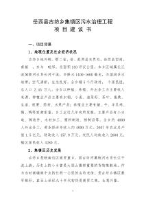 岳西县古坊乡集镇区污水治理工程