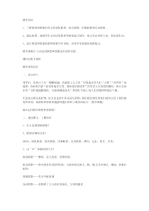 《发挥联想和想象》教案