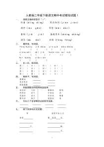 小学二年级下册语文中考试题