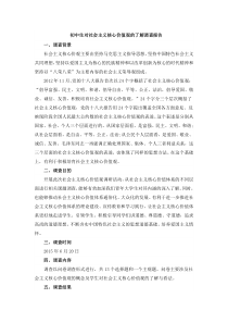 初中生对社会主义核心价值观的了解调查报告