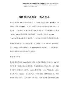 SMT丝印是科学,不是艺术(doc18)