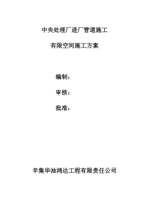 24有限空间作业专项方案
