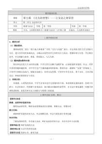 2.5.1  《让友谊之树常青》教案
