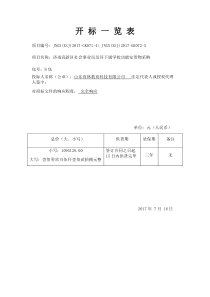 开标一览表