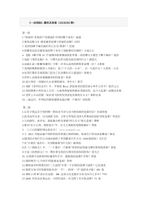 《一站到底》最新最全题库