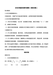 分式方程的无解与增根(培优学案)(答案)