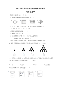 【天河区】2016学年第一学期小学六年级数学期末考试
